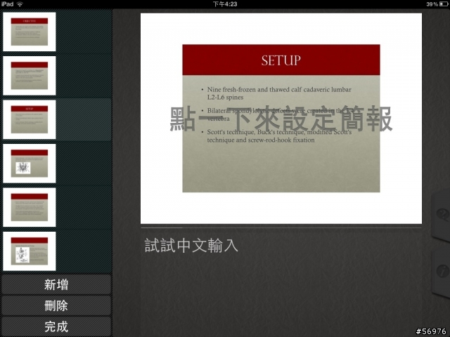 用iPad做數位簡報--13款簡報App心得比較分享