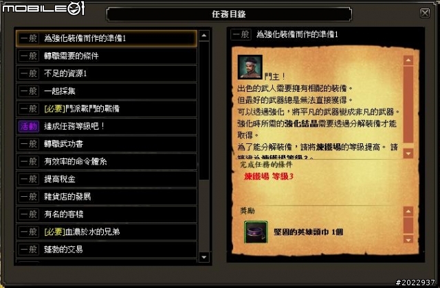 韓系美術風格網頁遊戲《天劍英雄傳》試玩心得