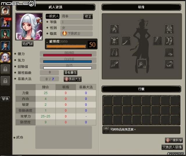 韓系美術風格網頁遊戲《天劍英雄傳》試玩心得