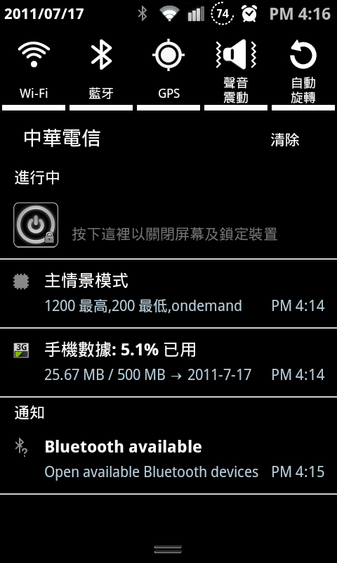 i9100電量美化--8/7新增Litening_Rom_v5-0專用繁化