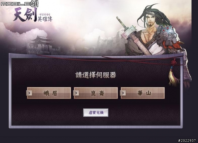 韓系美術風格網頁遊戲《天劍英雄傳》試玩心得