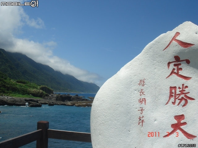 女王生日之夏日溫泉-半島遊(6/30~7/4) 之遭遇直排輪環島魔人