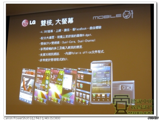 LG Optimus 3D 全系列台北體驗會