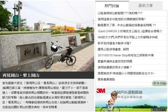 我的單車人生--用力騎車四年心得記
