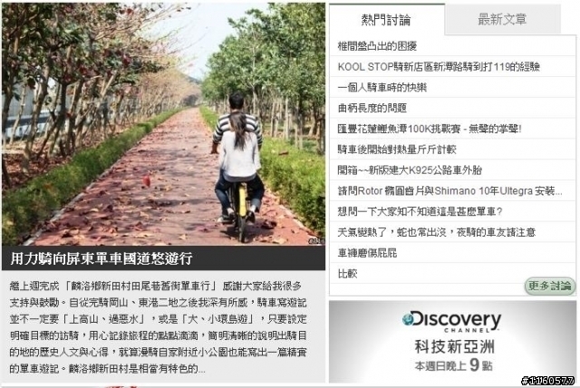 我的單車人生--用力騎車四年心得記