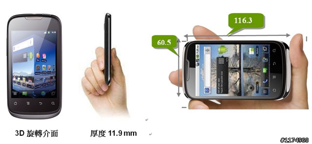 最機靈的智慧首席助理 HUAWEI IDEOS U8650試用招募中~