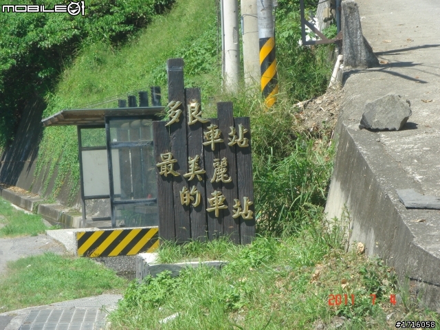 女王生日之夏日溫泉-半島遊(6/30~7/4) 之遭遇直排輪環島魔人