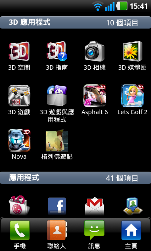 撼動人心的3D視覺效果 LG OPTIMUS 3D 體驗會