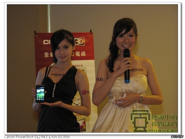 LG Optimus 3D 全系列台北體驗會