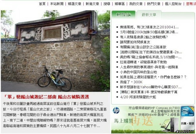 我的單車人生--用力騎車四年心得記