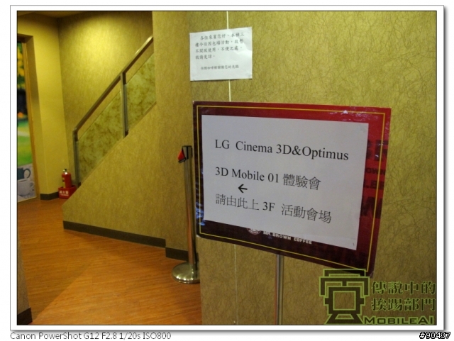 LG Optimus 3D 全系列台北體驗會
