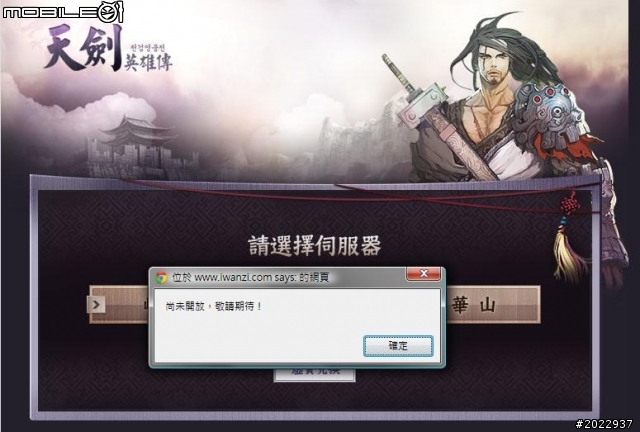 韓系美術風格網頁遊戲《天劍英雄傳》試玩心得
