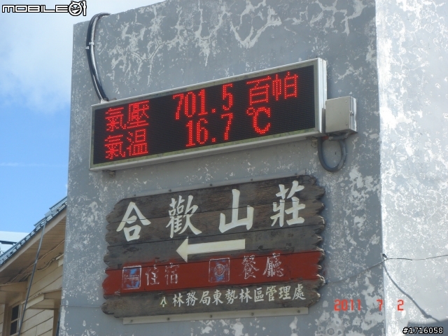 女王生日之夏日溫泉-半島遊(6/30~7/4) 之遭遇直排輪環島魔人