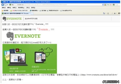 筆記型軟體 Evernote 使用心得分享~