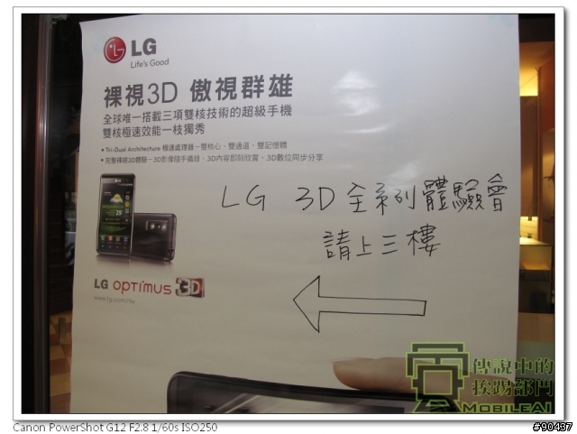 LG Optimus 3D 全系列台北體驗會
