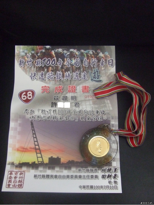 好的活動,是需要大家的支持和鼓勵的(我看7/10新竹縣自行車日)