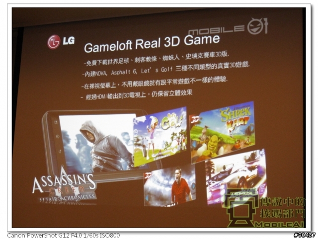 LG Optimus 3D 全系列台北體驗會