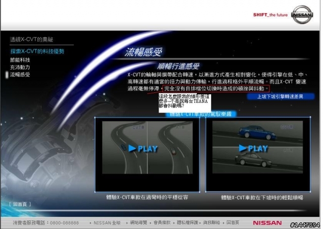 請各位NISSAN ALL NEW TEANA 2.5L以上的車主看一下! 想買NISSAN的人也看一下!!