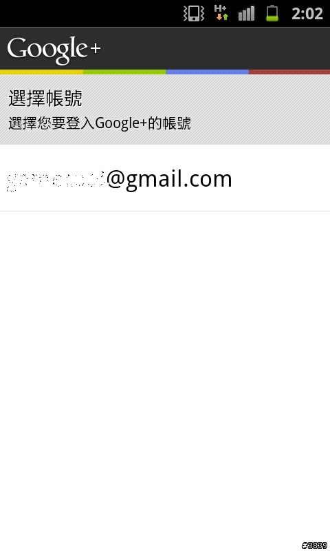 (7/11更新)Android手機的 Google+ 中文版?!
