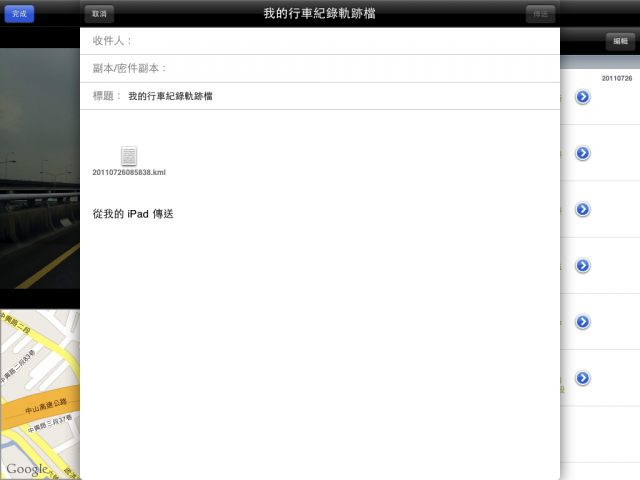 MyCar Recorder for iPad 2 路測