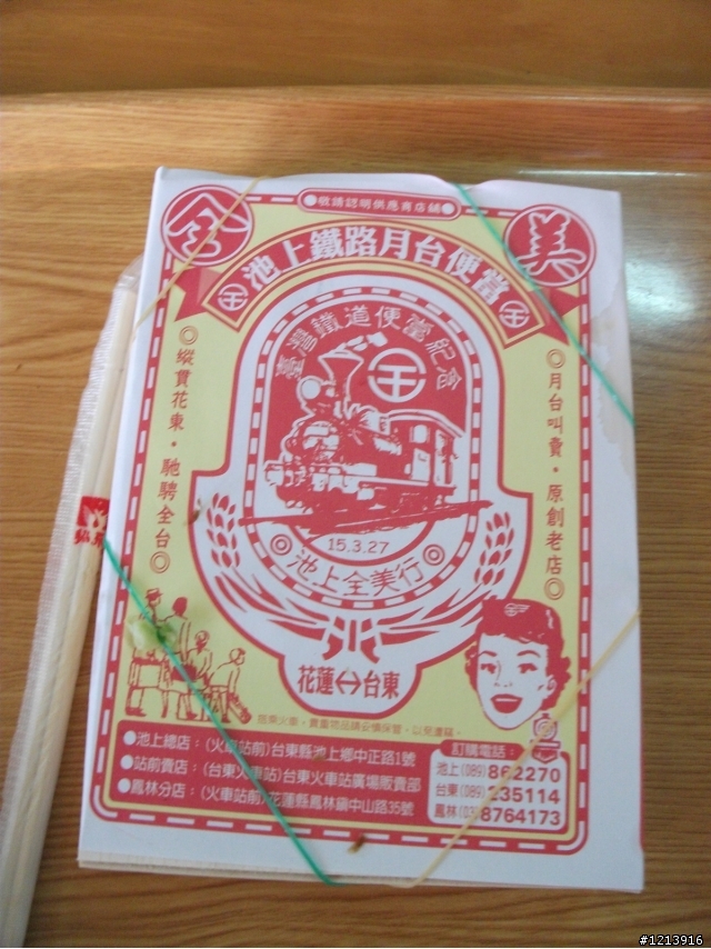 高雄出發-一個人的台東池上吃便當一日遊