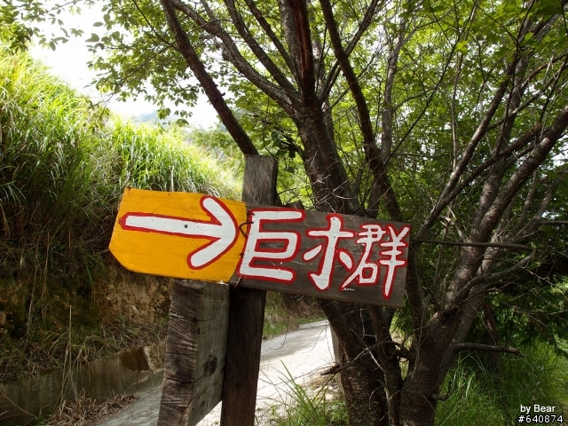 『發現台灣之美-鎮西堡、司馬庫斯篇』