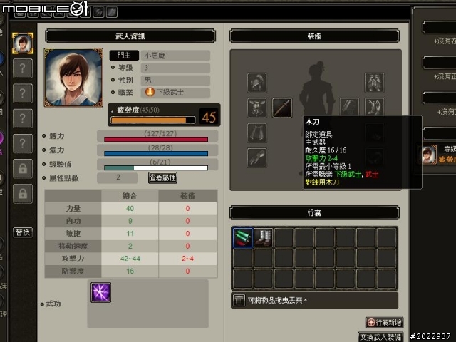 韓系美術風格網頁遊戲《天劍英雄傳》試玩心得