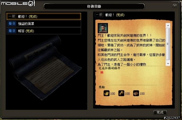 韓系美術風格網頁遊戲《天劍英雄傳》試玩心得