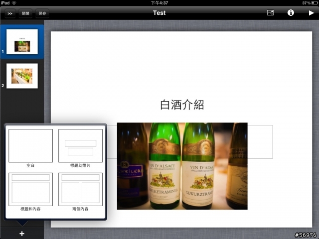 用iPad做數位簡報--13款簡報App心得比較分享