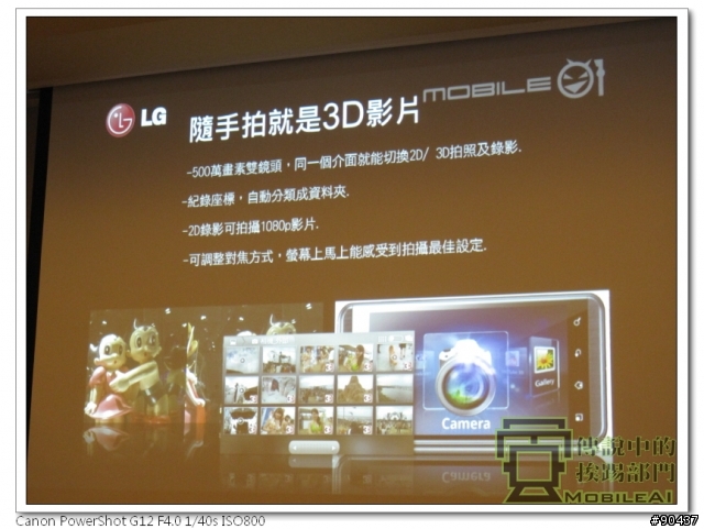 LG Optimus 3D 全系列台北體驗會