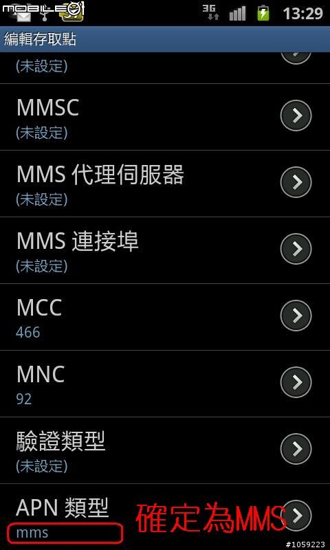 I9100 開GPS後3G網線解決方式(圖片解說)