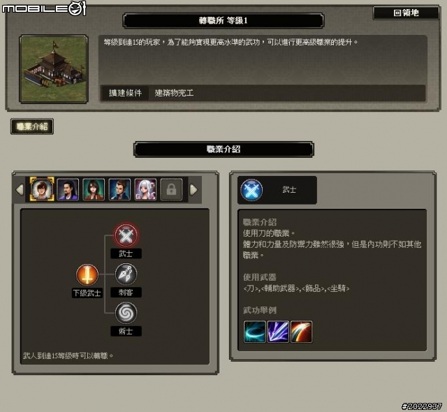 韓系美術風格網頁遊戲《天劍英雄傳》試玩心得
