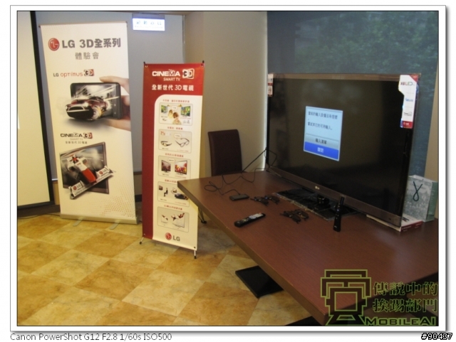 LG Optimus 3D 全系列台北體驗會