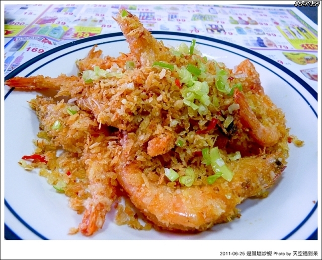 【食譜分享】避風塘炒蝦