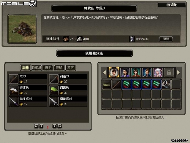 韓系美術風格網頁遊戲《天劍英雄傳》試玩心得