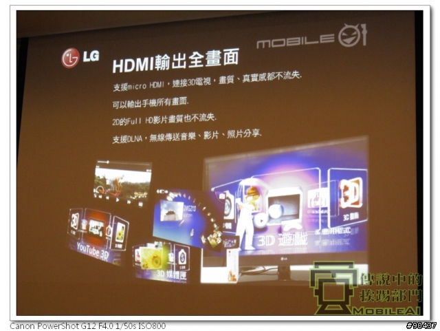 LG Optimus 3D 全系列台北體驗會