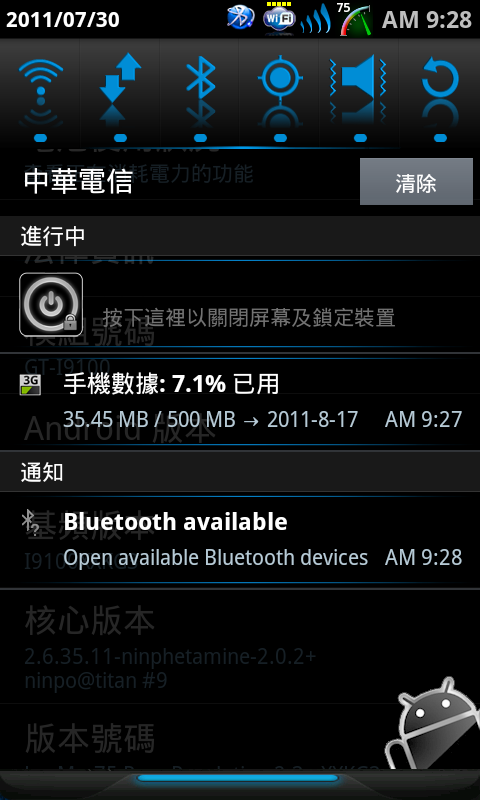 i9100電量美化--8/7新增Litening_Rom_v5-0專用繁化