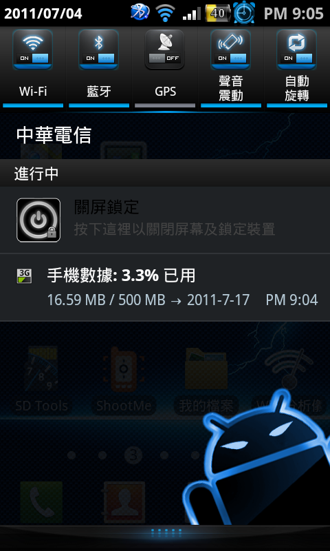 i9100電量美化--8/7新增Litening_Rom_v5-0專用繁化