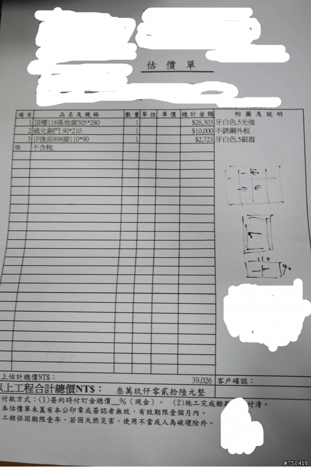 " 預算超級大爆表" 的一張估價單 可以幫我指出哪些地方貴了嗎?