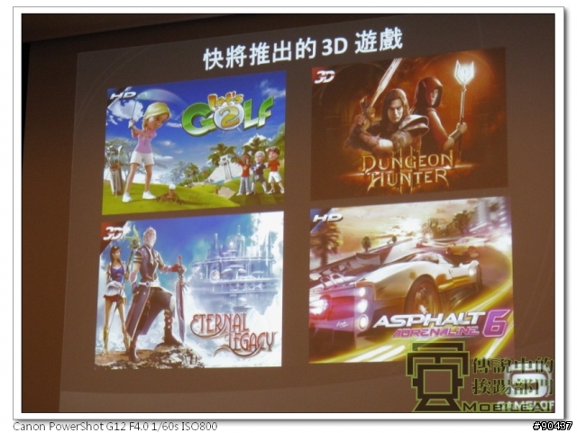 LG Optimus 3D 全系列台北體驗會