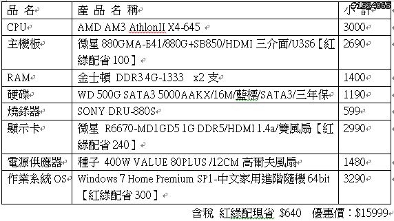 15K 組四核遊戲機 要含Win7