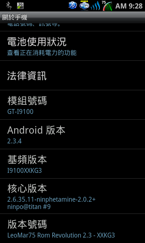 i9100電量美化--8/7新增Litening_Rom_v5-0專用繁化
