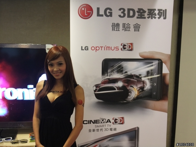撼動人心的3D視覺效果 LG OPTIMUS 3D 體驗會