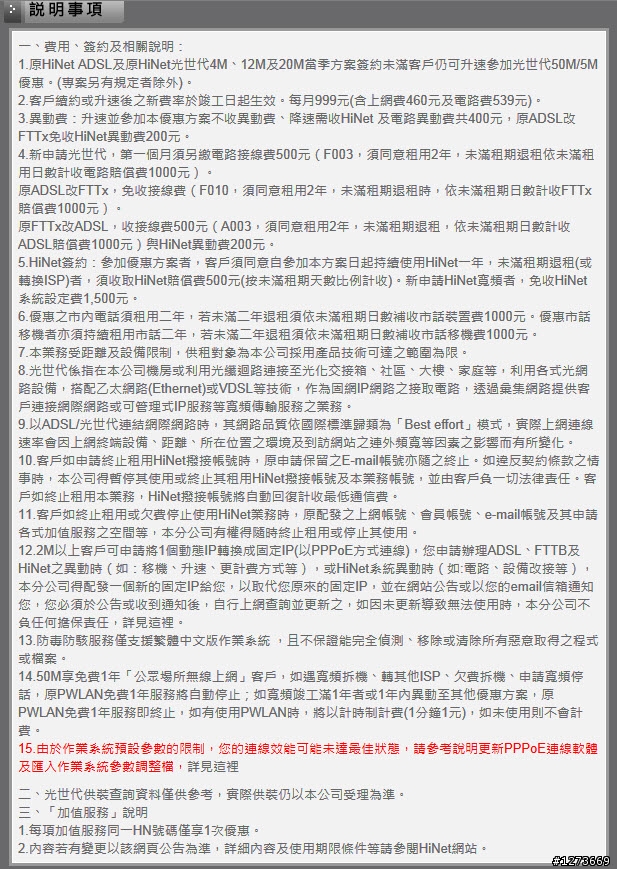 我只是要光世代升速50M,我不要MOD全餐。。真的不行嗎?