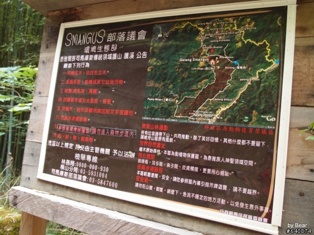 『發現台灣之美-鎮西堡、司馬庫斯篇』