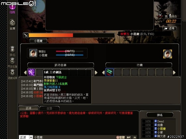 韓系美術風格網頁遊戲《天劍英雄傳》試玩心得