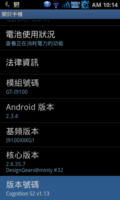 i9100電量美化--8/7新增Litening_Rom_v5-0專用繁化