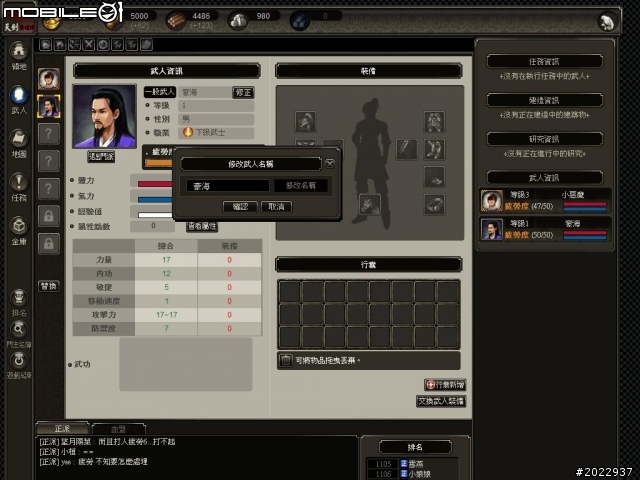 韓系美術風格網頁遊戲《天劍英雄傳》試玩心得