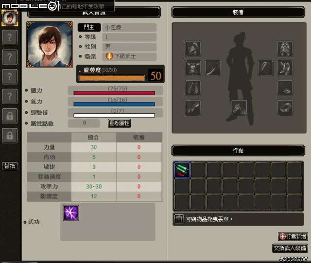 韓系美術風格網頁遊戲《天劍英雄傳》試玩心得