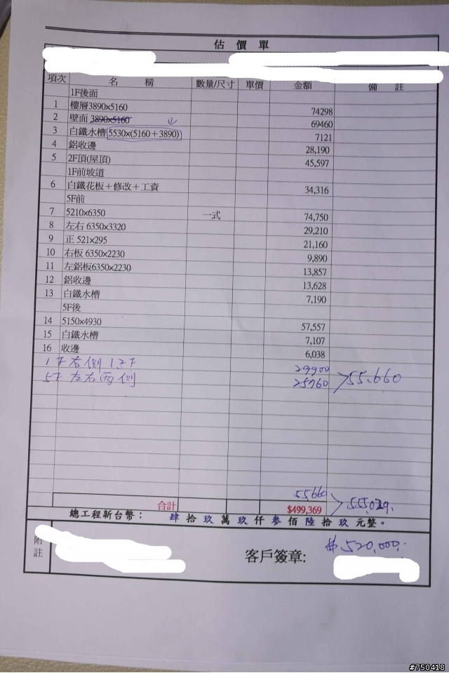 " 預算超級大爆表" 的一張估價單 可以幫我指出哪些地方貴了嗎?